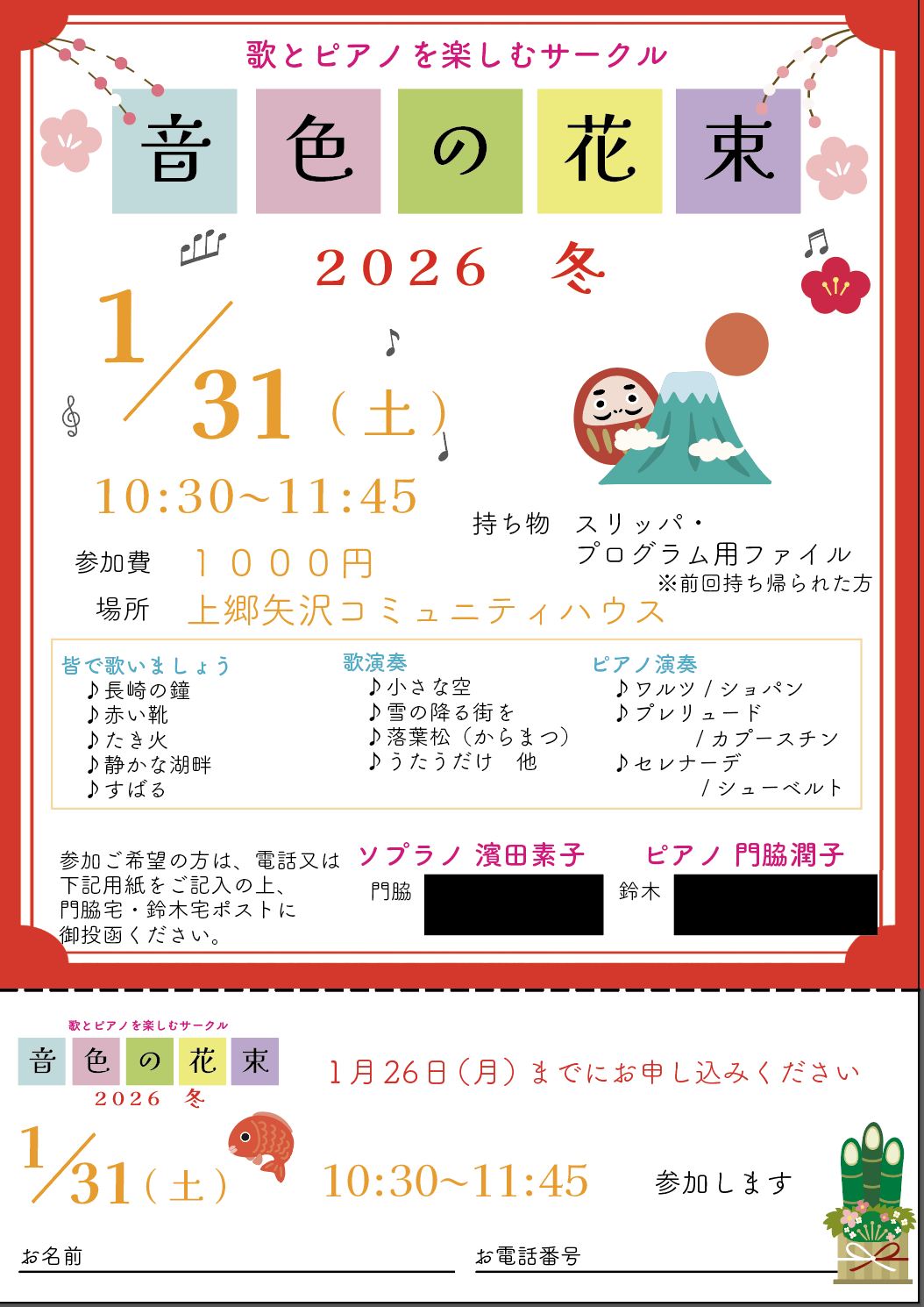 音色の花束　横浜　栄区　1月31日　上郷矢沢コミュニティハウス